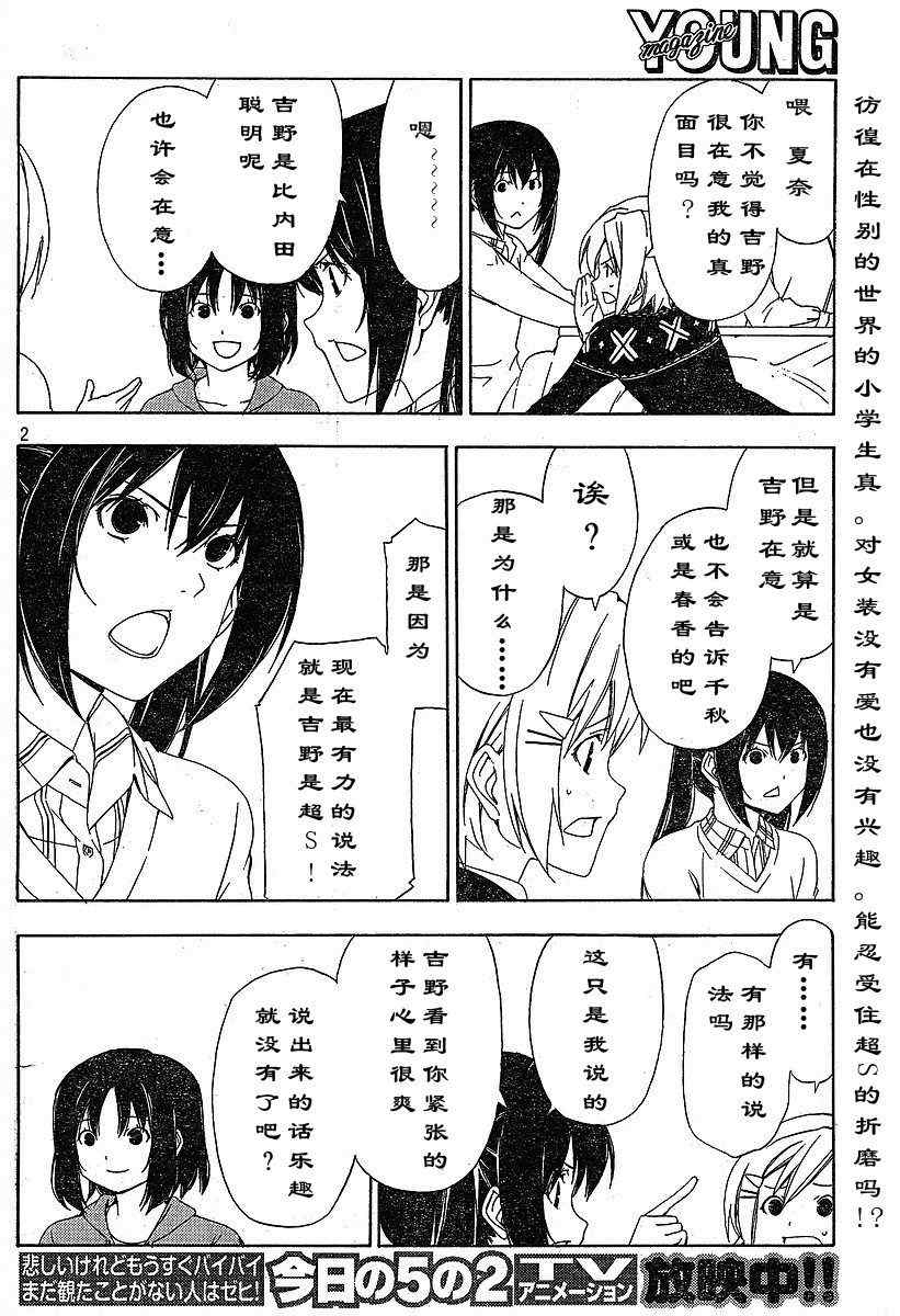 《南家三姊妹》漫画 118集