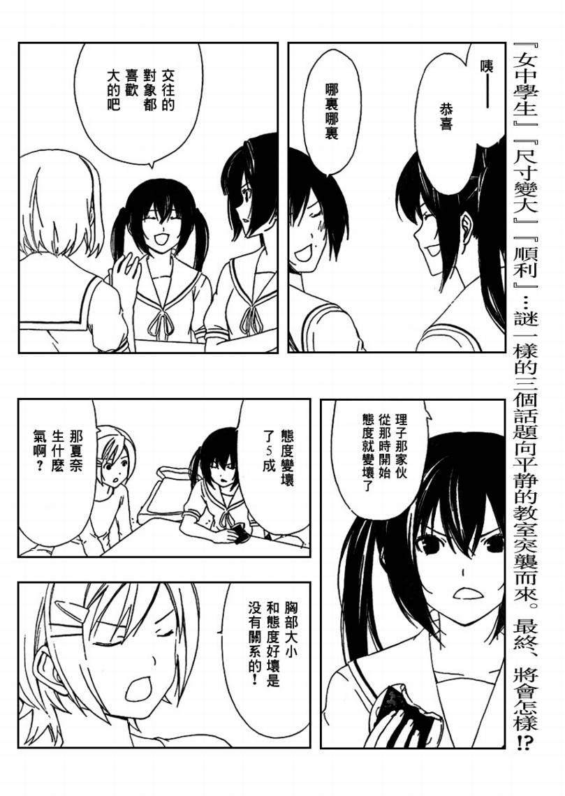 《南家三姊妹》漫画 114集