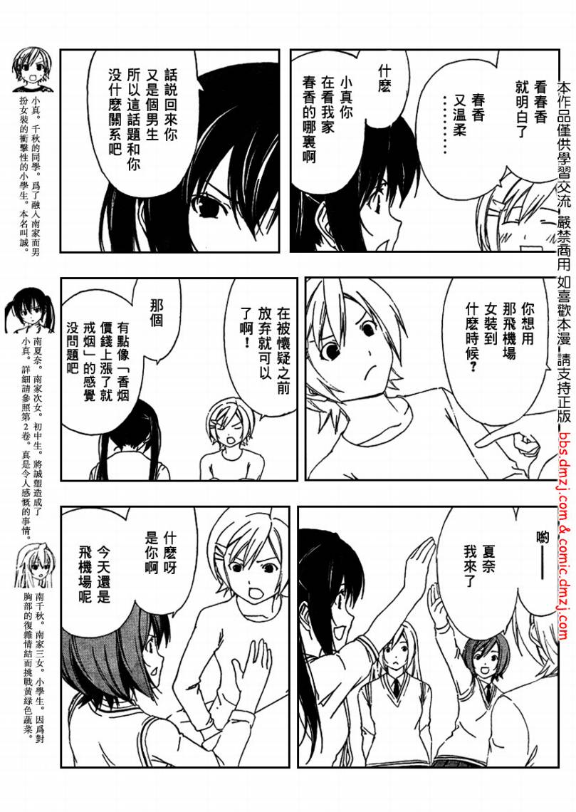 《南家三姊妹》漫画 114集