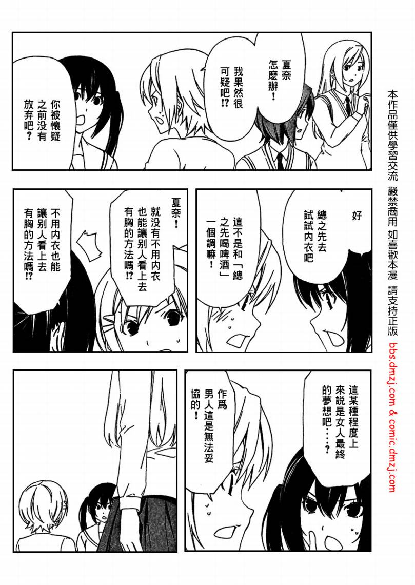 《南家三姊妹》漫画 114集