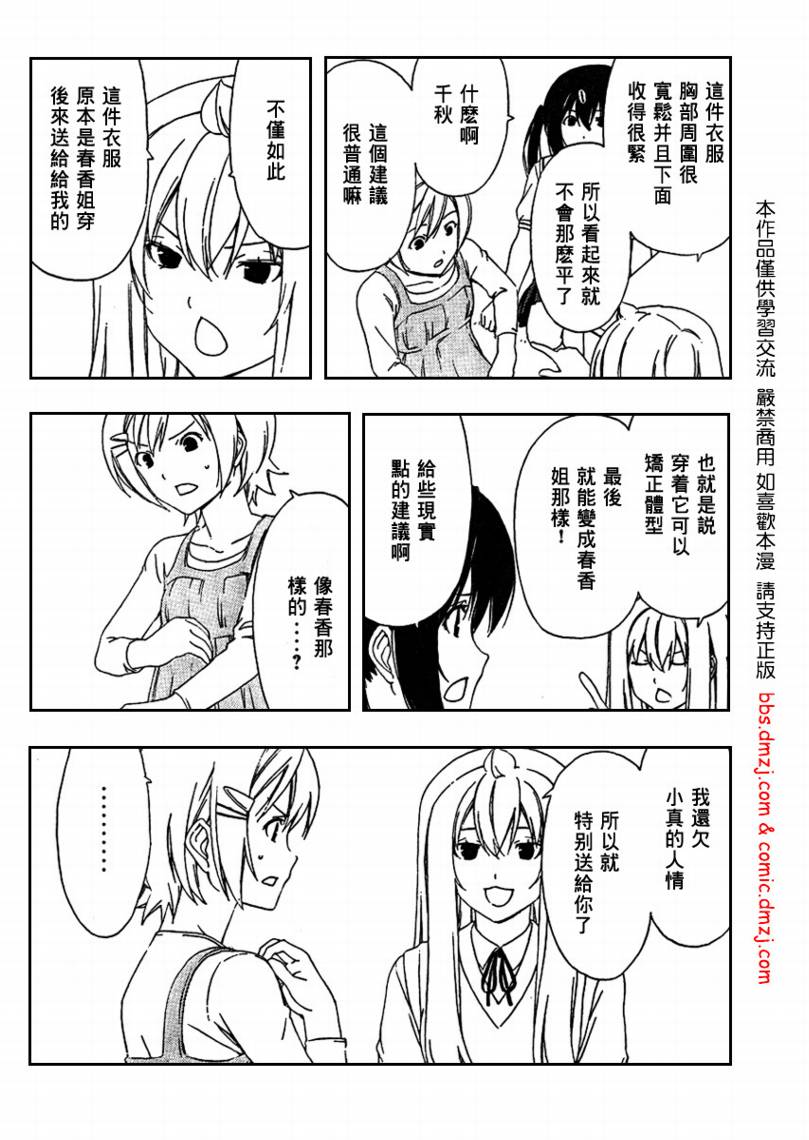 《南家三姊妹》漫画 114集