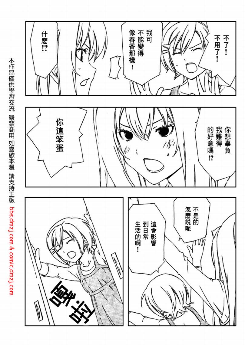 《南家三姊妹》漫画 114集