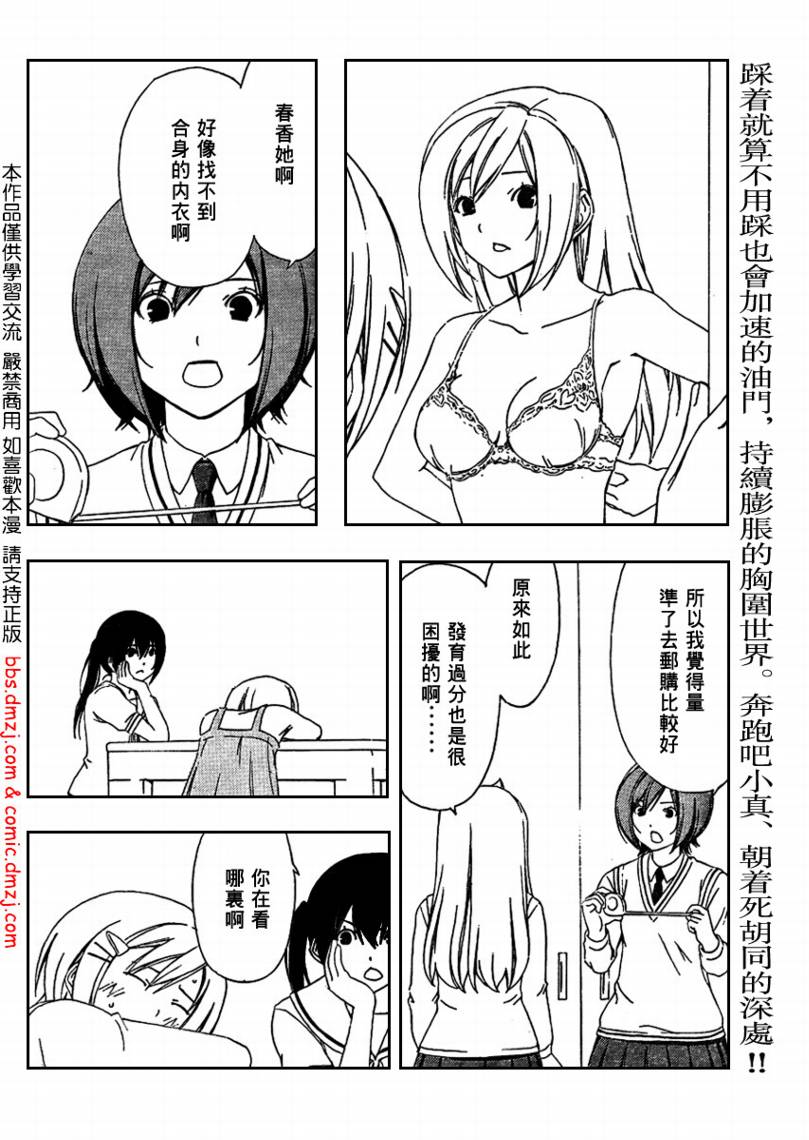 《南家三姊妹》漫画 114集