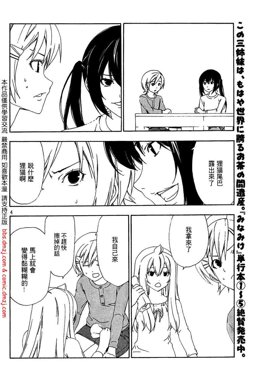 《南家三姊妹》漫画 108-111集