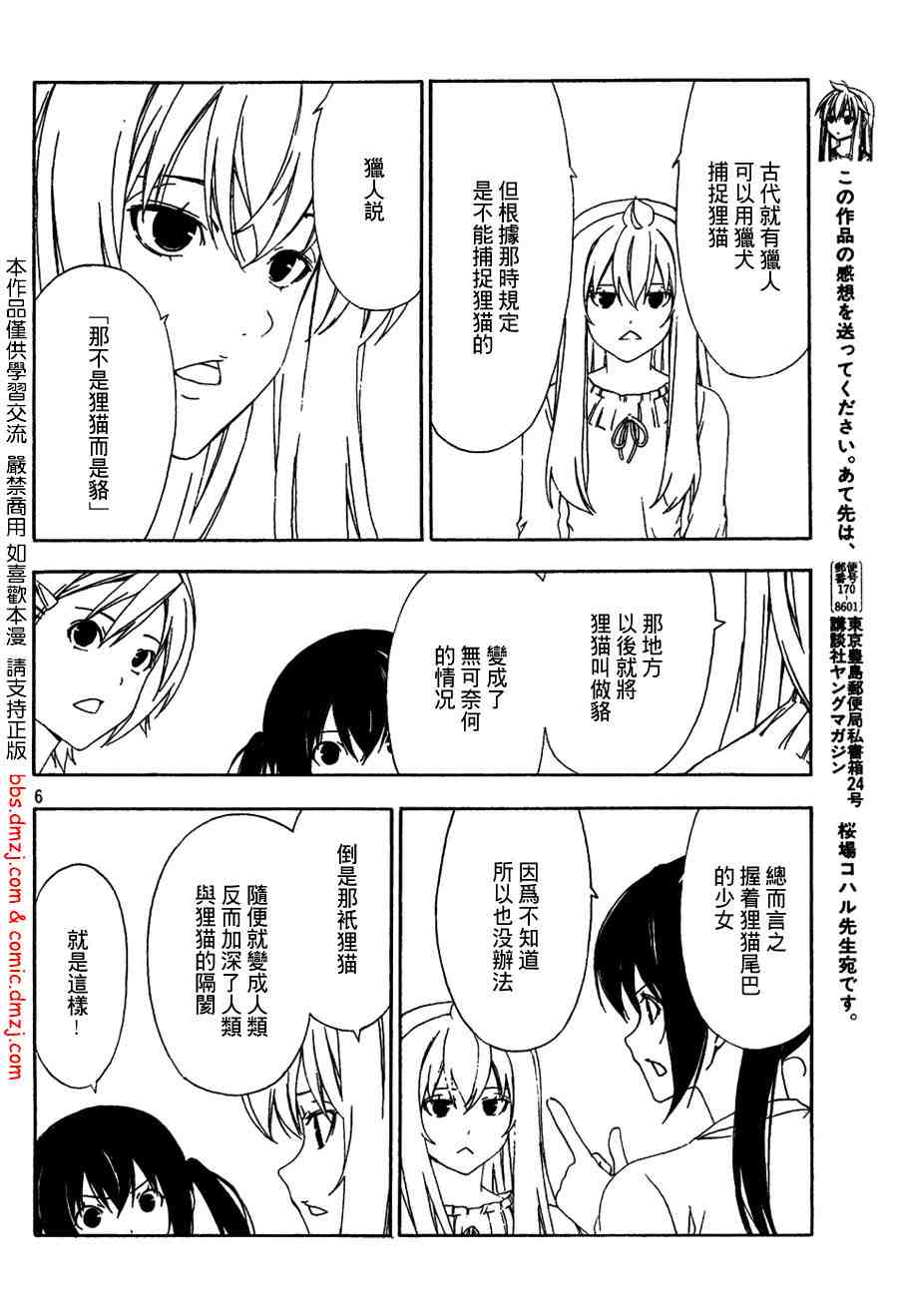 《南家三姊妹》漫画 108-111集