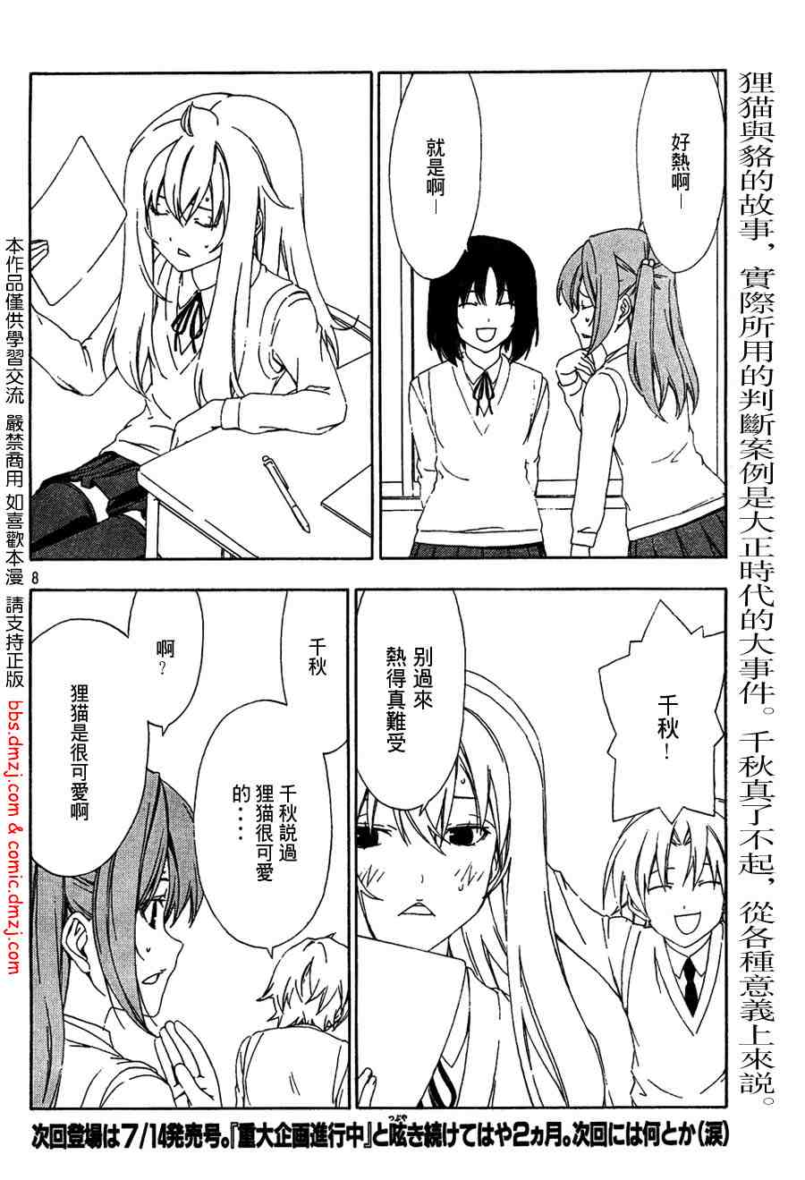 《南家三姊妹》漫画 108-111集