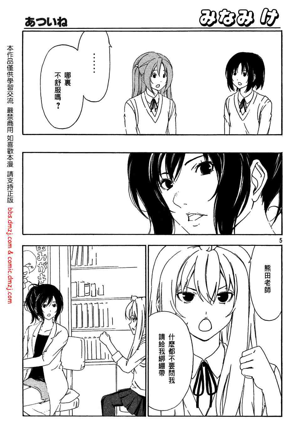 《南家三姊妹》漫画 108-111集