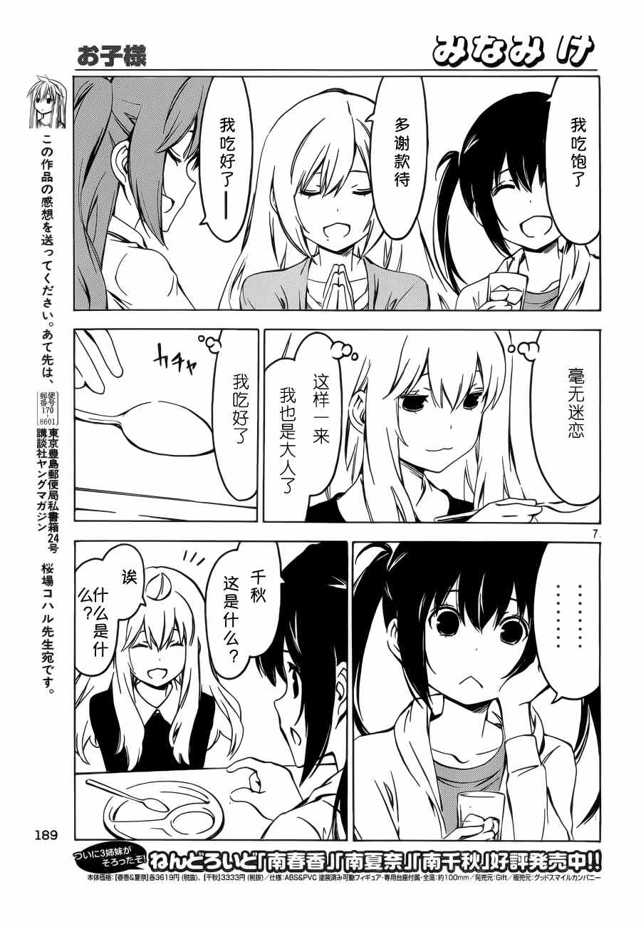 《南家三姊妹》漫画 257集