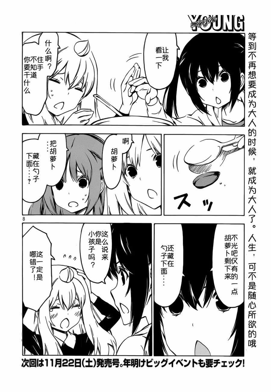 《南家三姊妹》漫画 257集