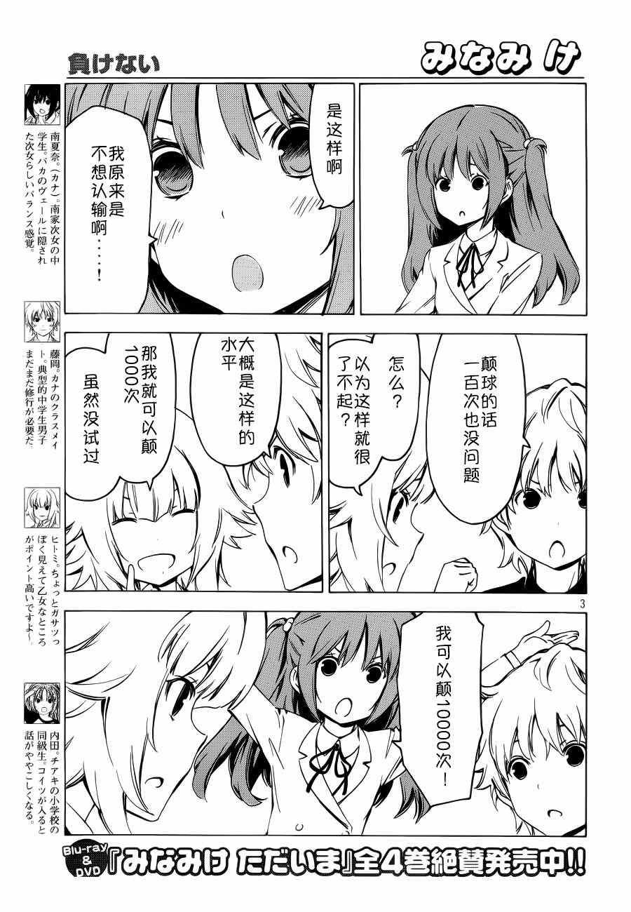 《南家三姊妹》漫画 258集