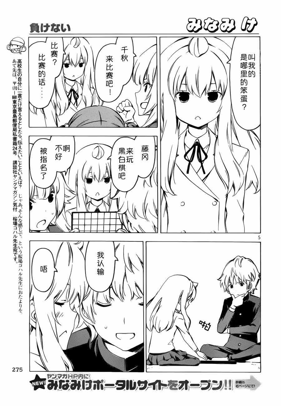 《南家三姊妹》漫画 258集