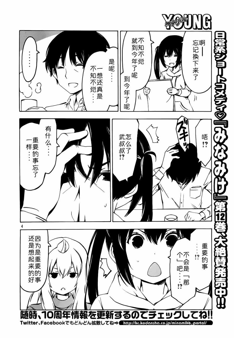 《南家三姊妹》漫画 260集