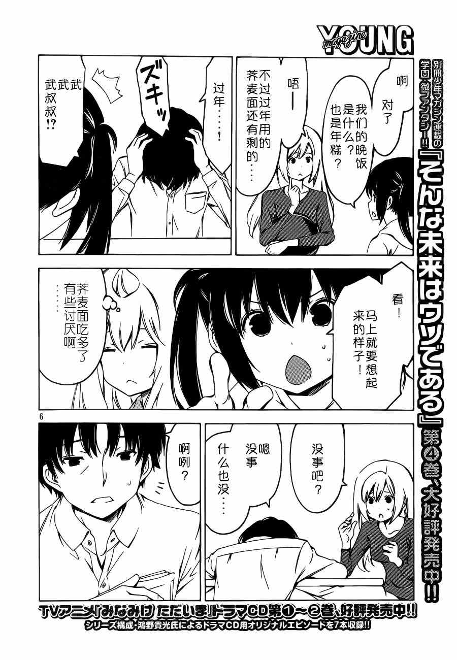 《南家三姊妹》漫画 260集