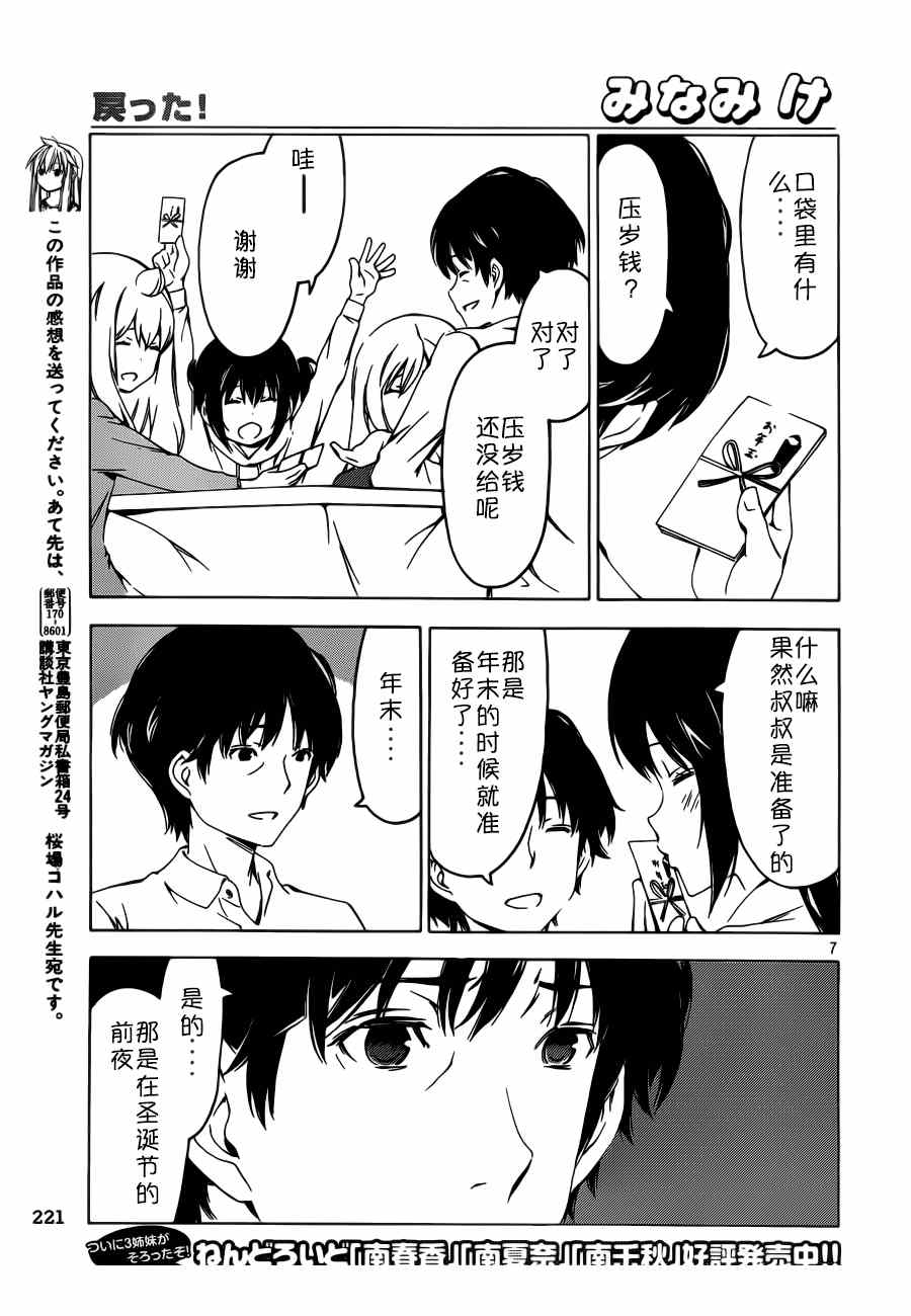 《南家三姊妹》漫画 260集