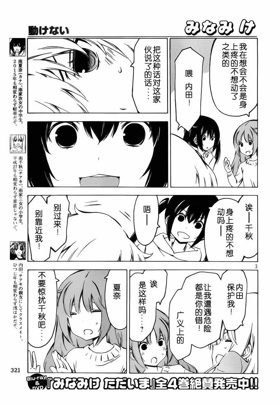 《南家三姊妹》漫画 261集