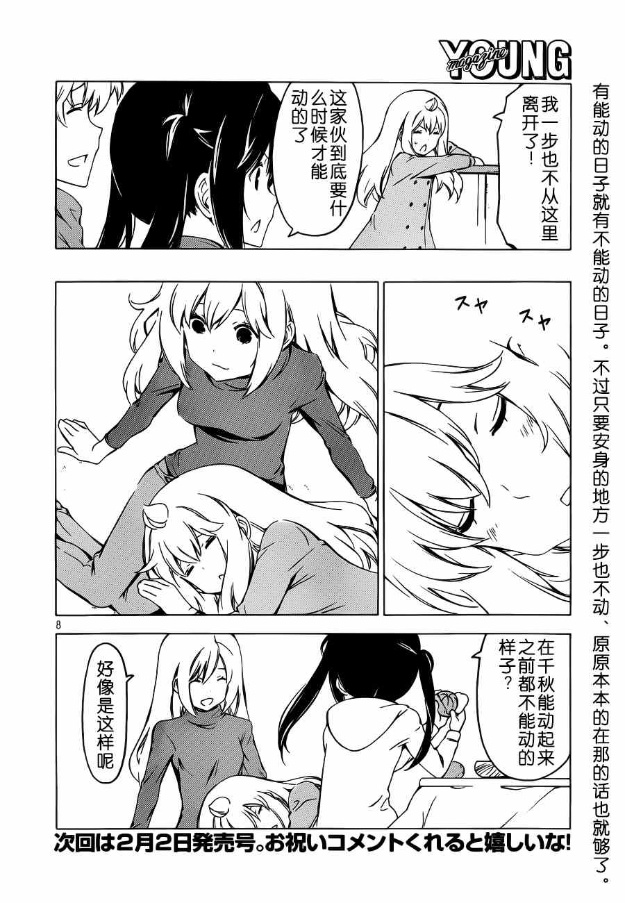 《南家三姊妹》漫画 261集