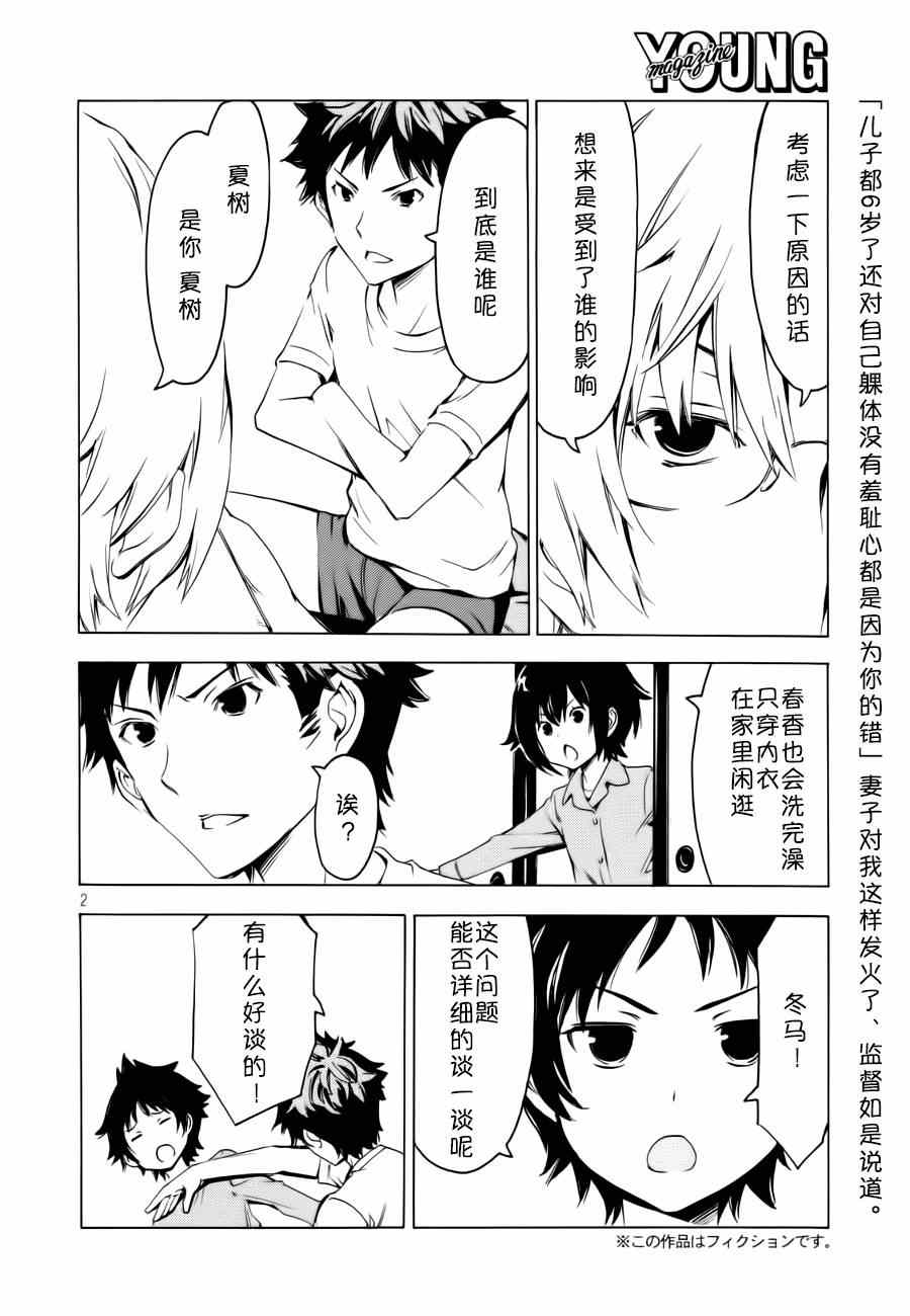 《南家三姊妹》漫画 264集