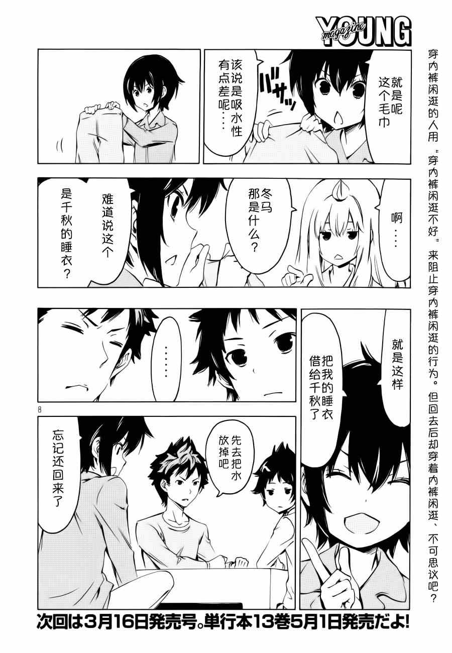 《南家三姊妹》漫画 264集