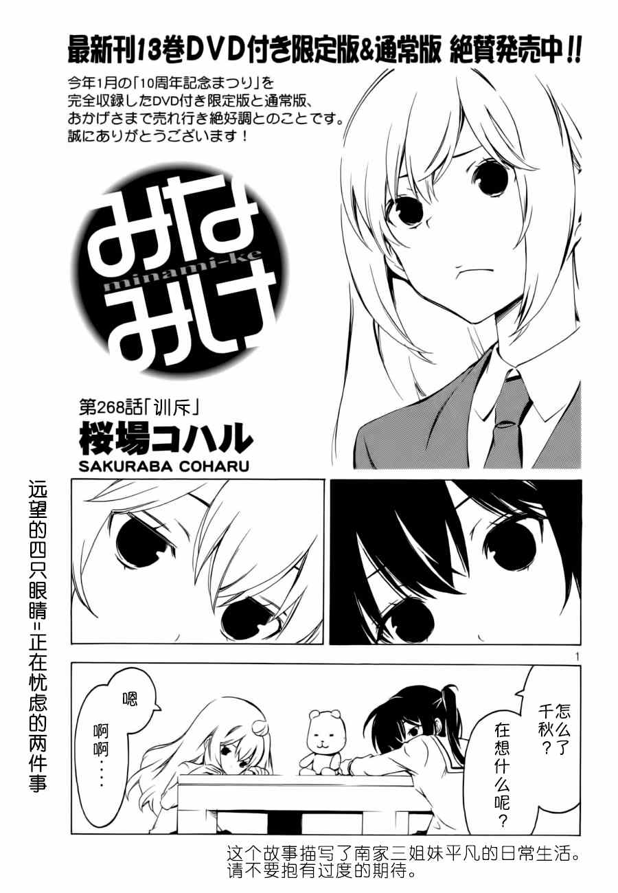 《南家三姊妹》漫画 268集