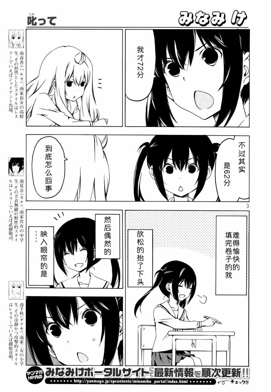 《南家三姊妹》漫画 268集