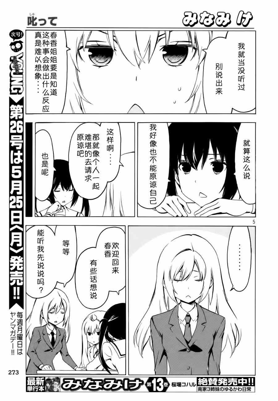 《南家三姊妹》漫画 268集