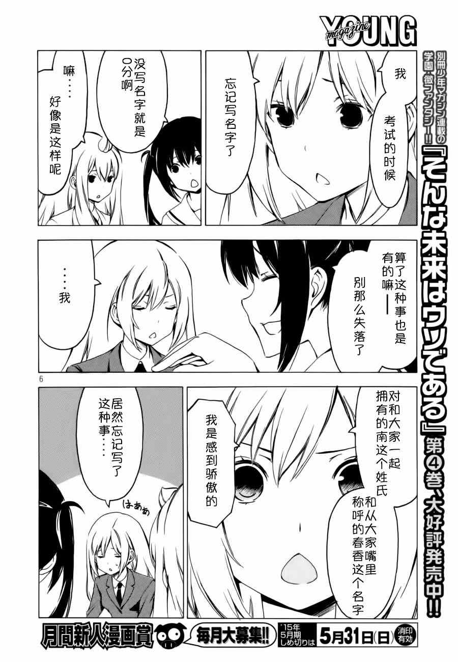 《南家三姊妹》漫画 268集