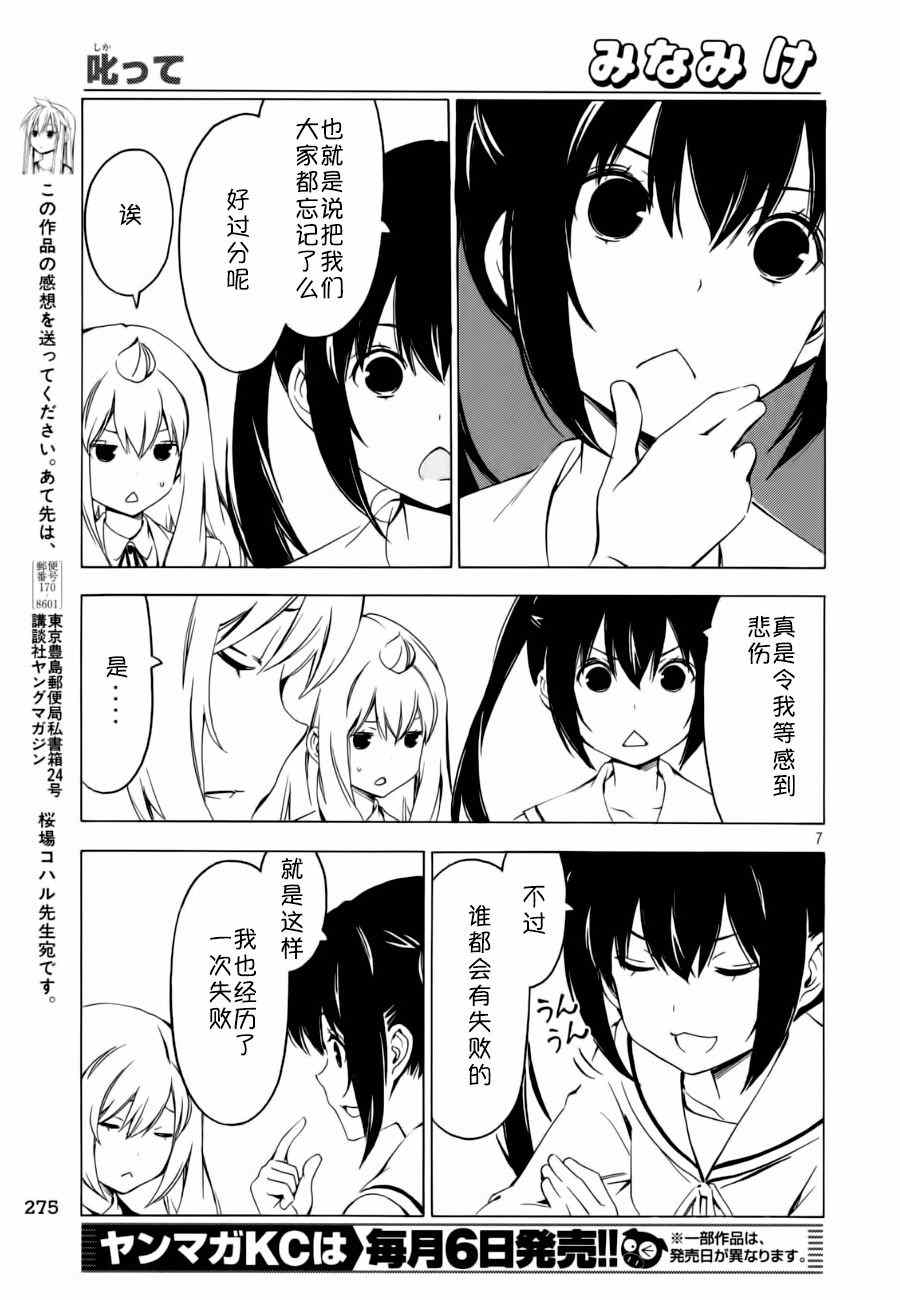 《南家三姊妹》漫画 268集