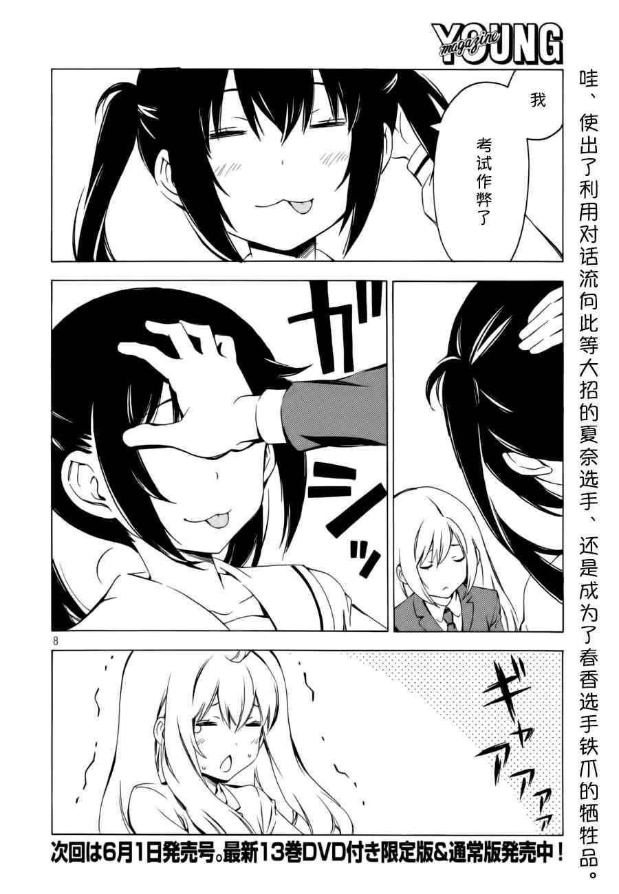 《南家三姊妹》漫画 268集