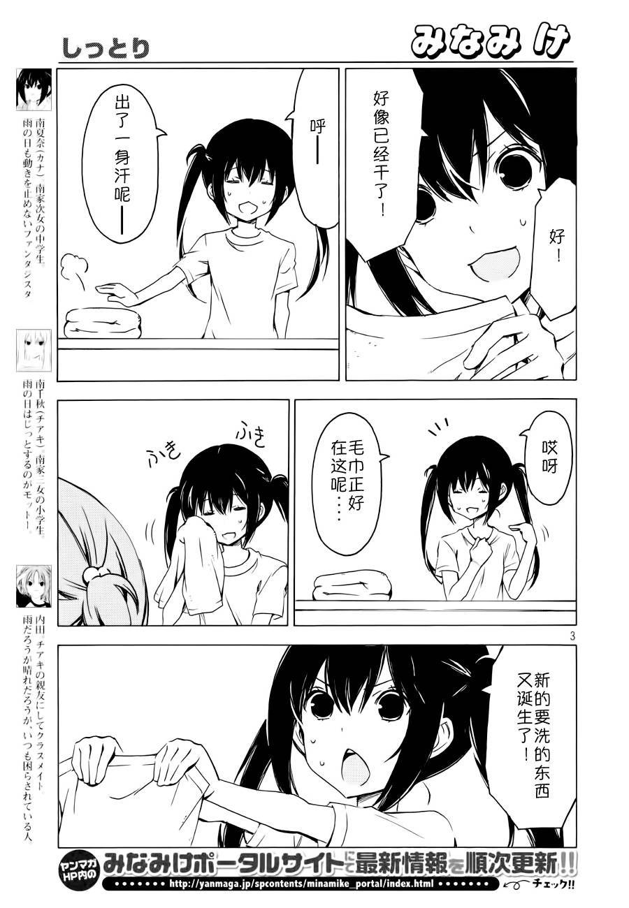 《南家三姊妹》漫画 270话