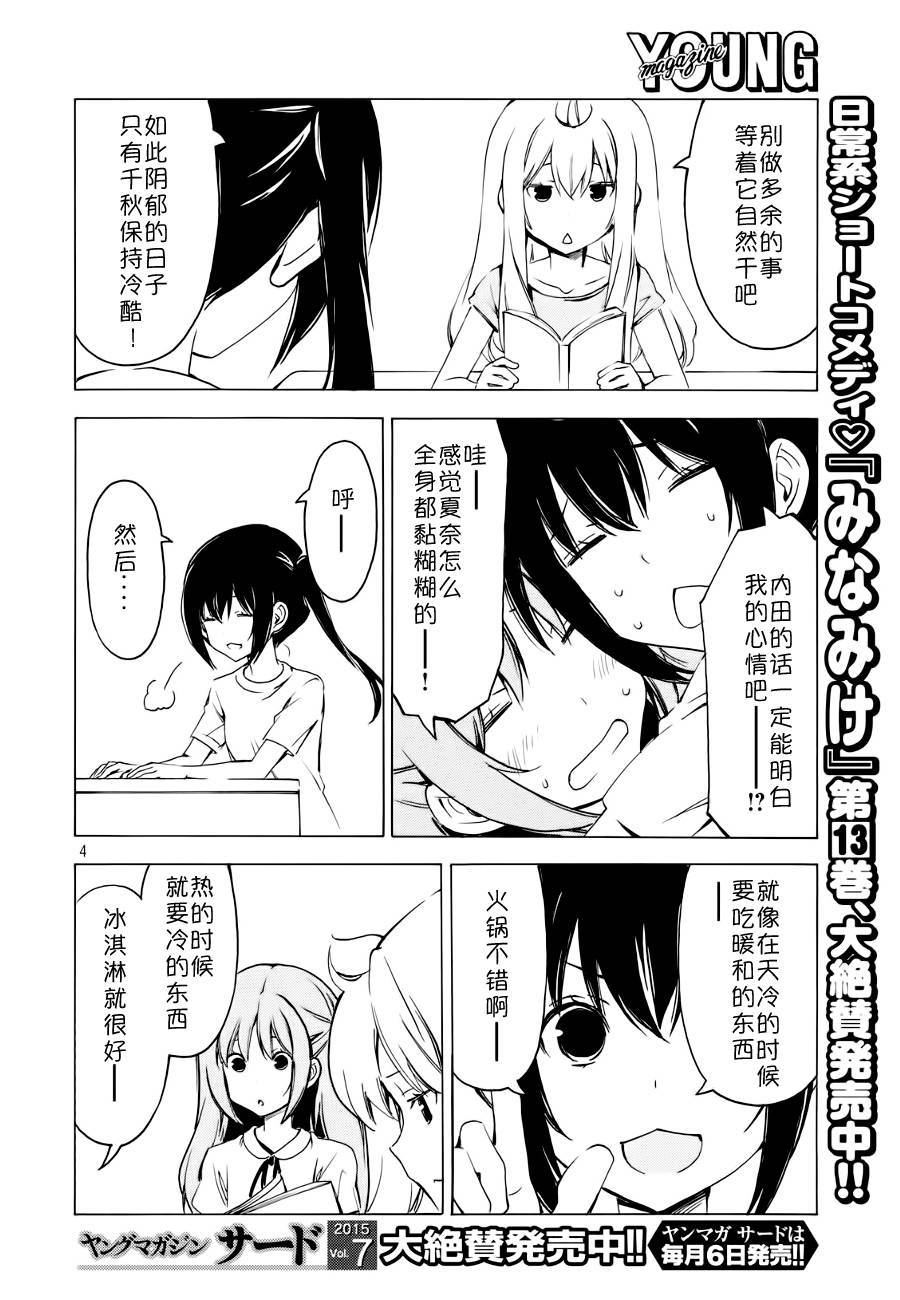 《南家三姊妹》漫画 270话