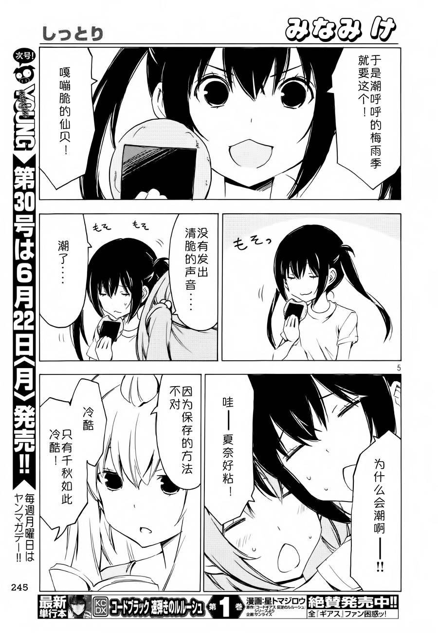 《南家三姊妹》漫画 270话