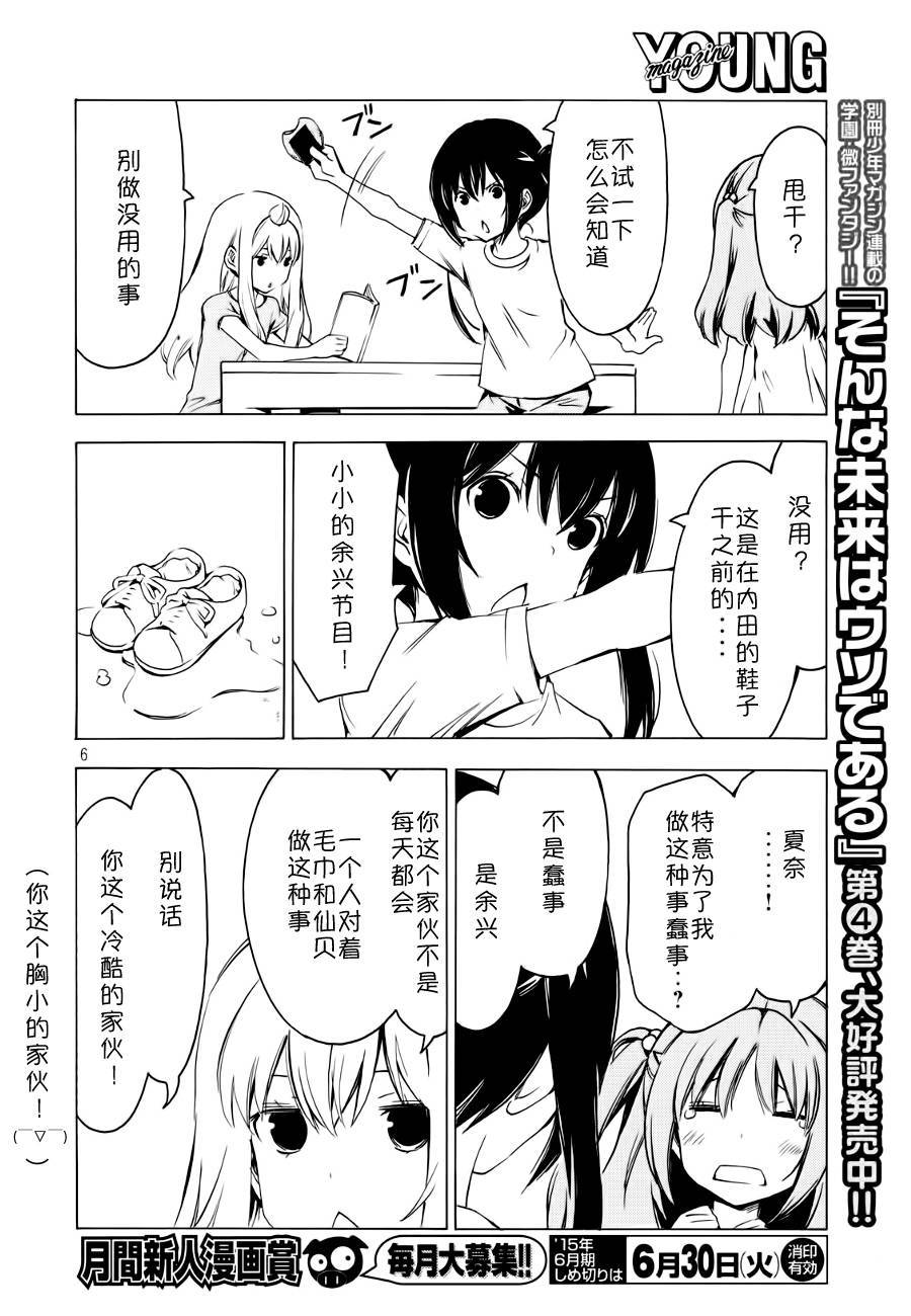 《南家三姊妹》漫画 270话