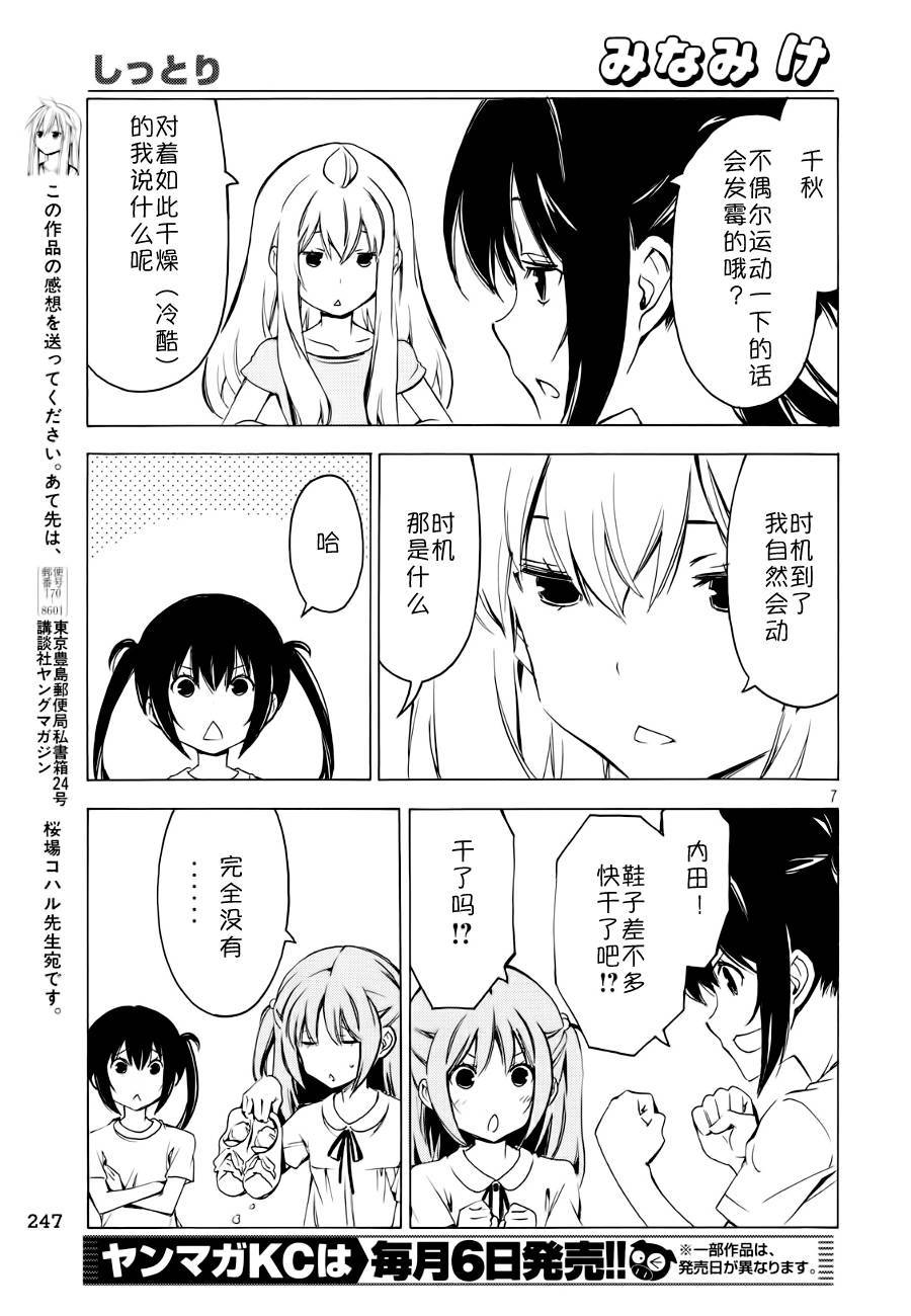 《南家三姊妹》漫画 270话