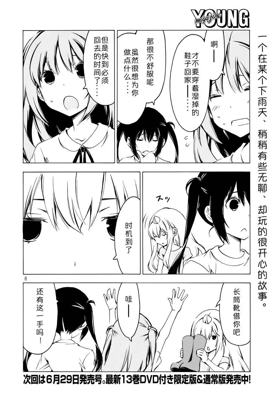 《南家三姊妹》漫画 270话