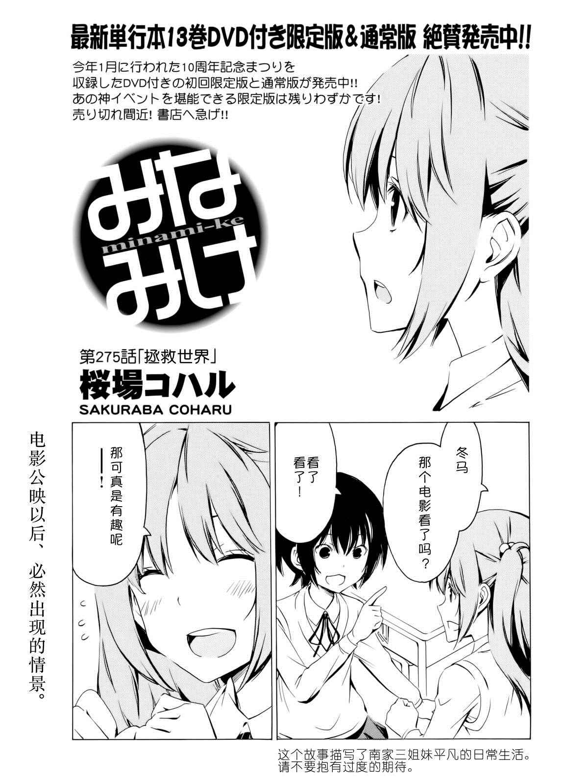 《南家三姊妹》漫画 275话