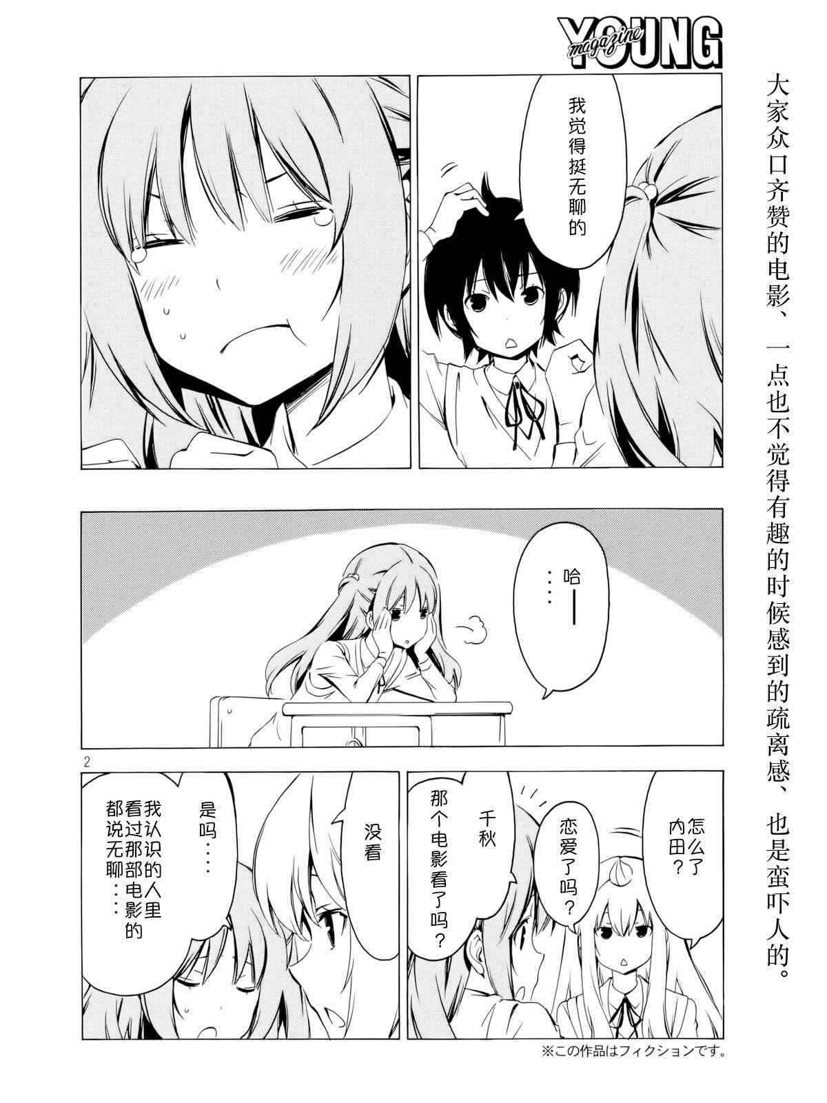 《南家三姊妹》漫画 275话