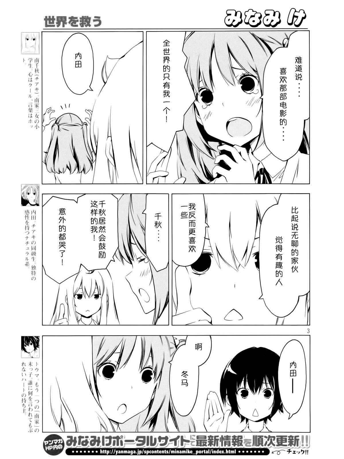 《南家三姊妹》漫画 275话