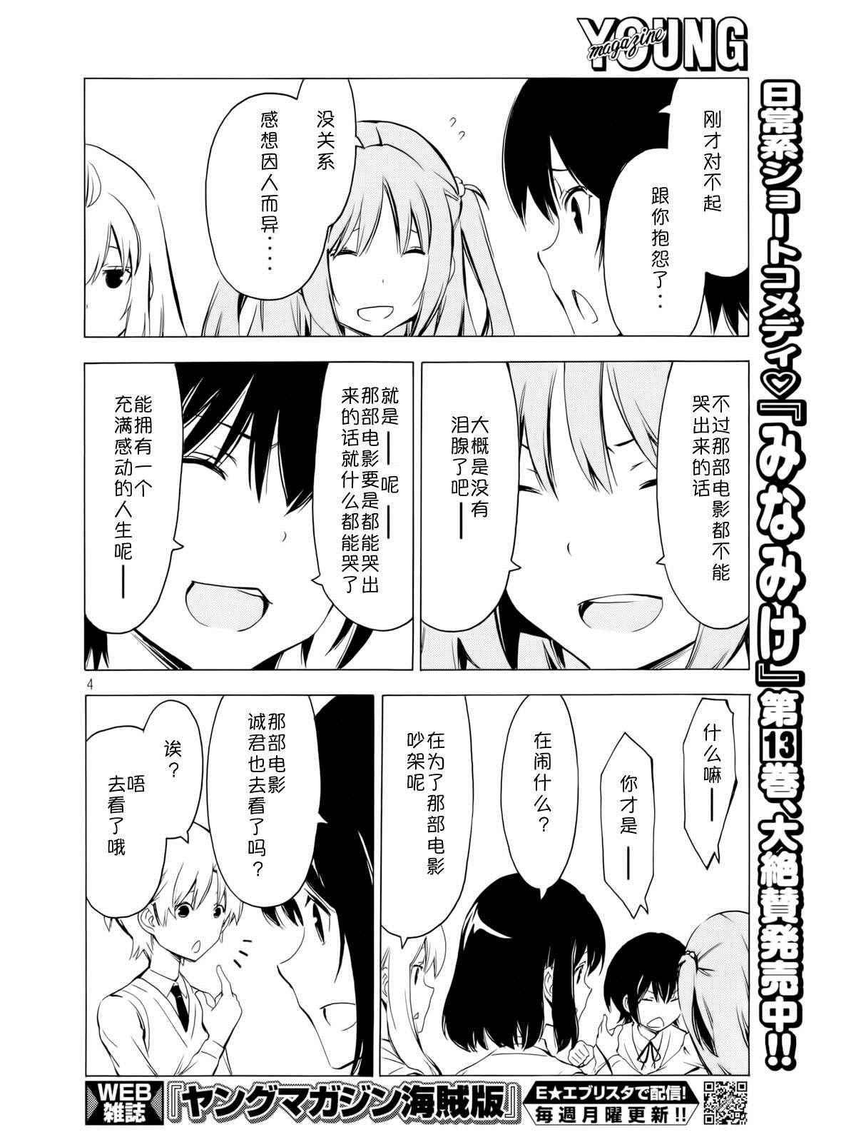 《南家三姊妹》漫画 275话