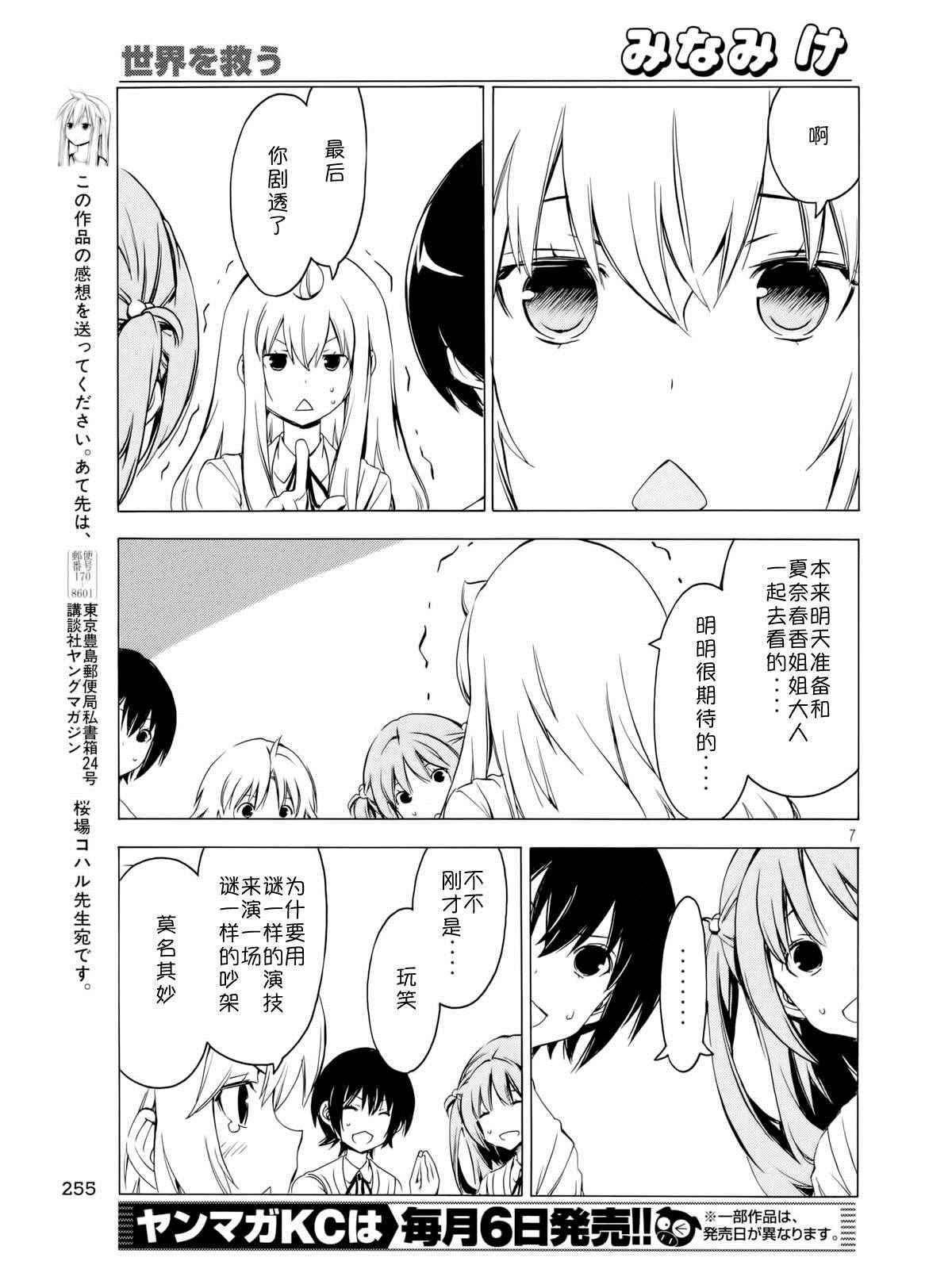 《南家三姊妹》漫画 275话