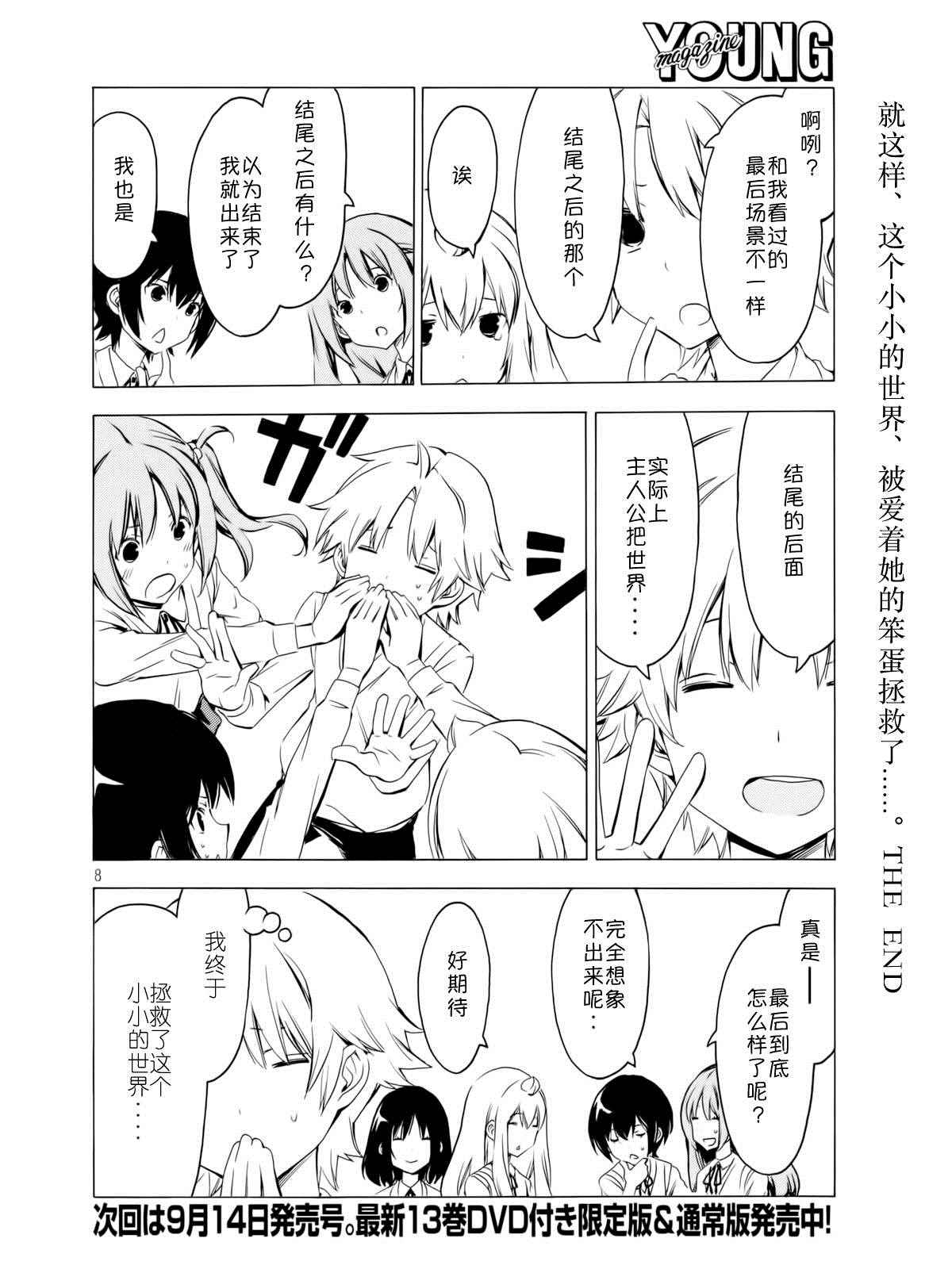 《南家三姊妹》漫画 275话