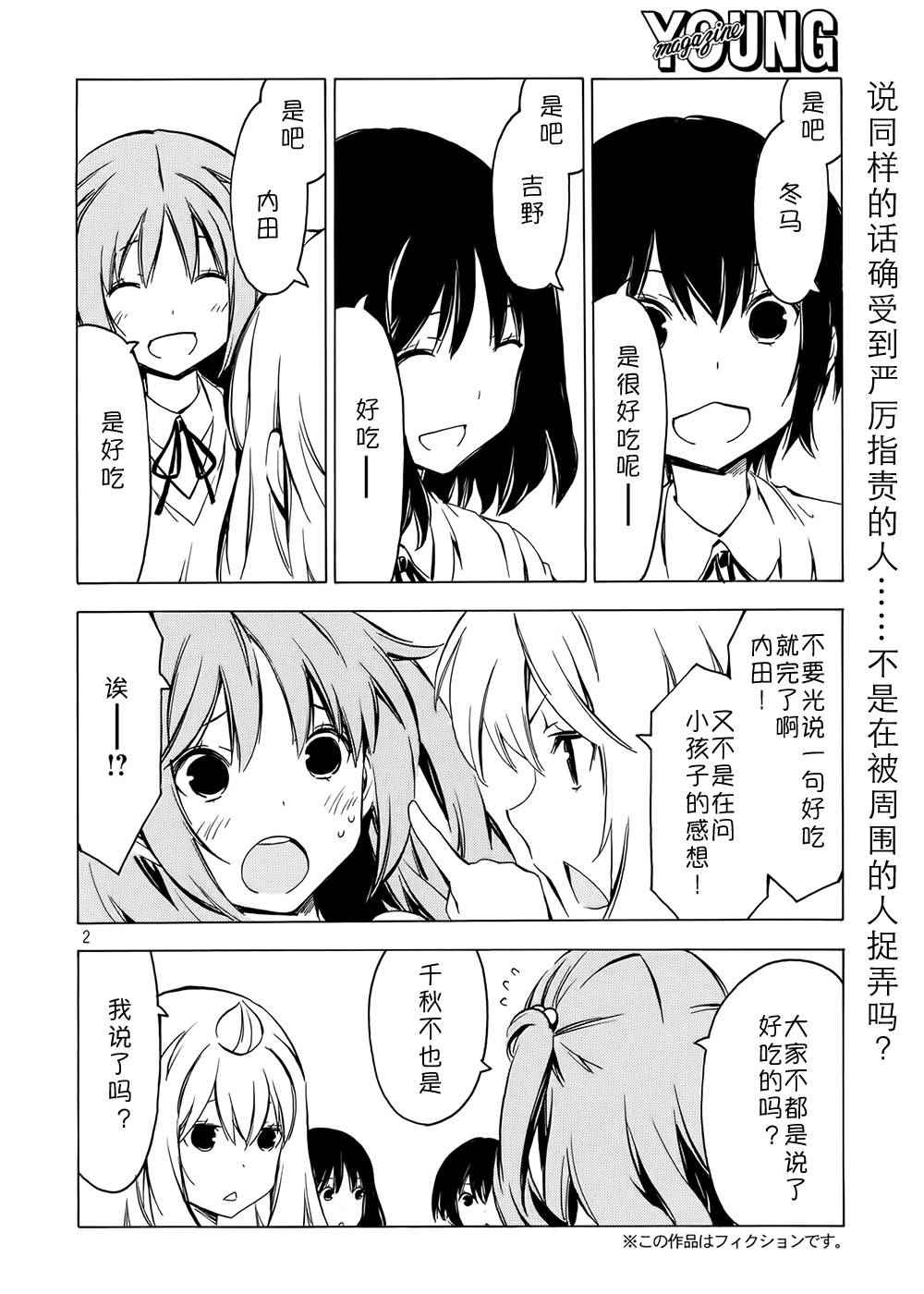 《南家三姊妹》漫画 276话