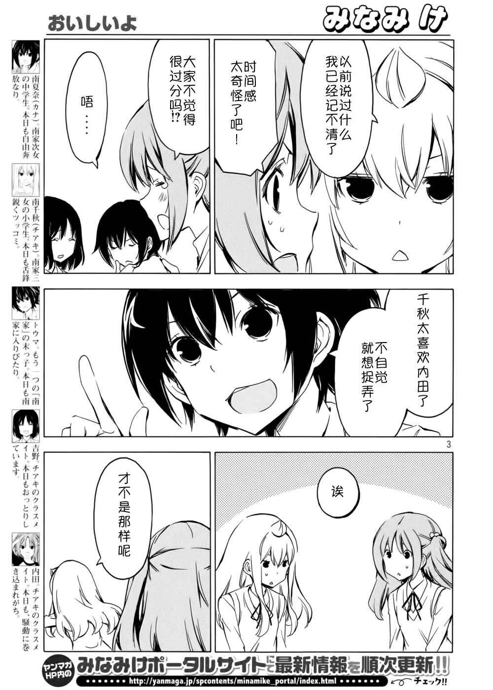 《南家三姊妹》漫画 276话