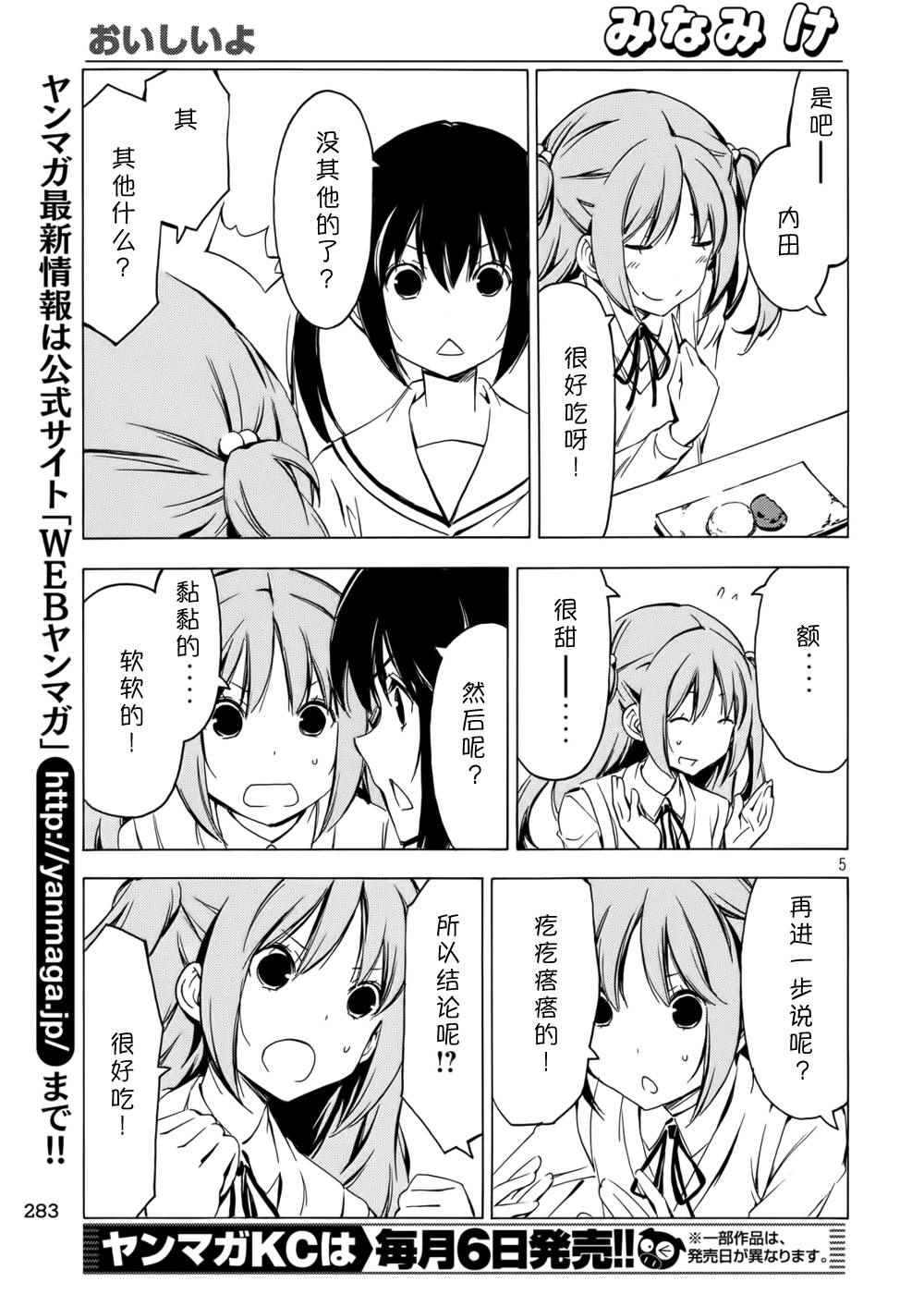 《南家三姊妹》漫画 276话