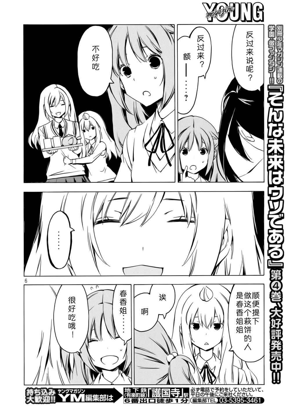 《南家三姊妹》漫画 276话