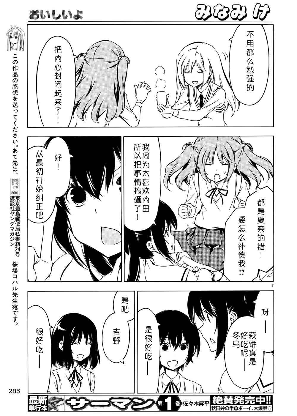 《南家三姊妹》漫画 276话