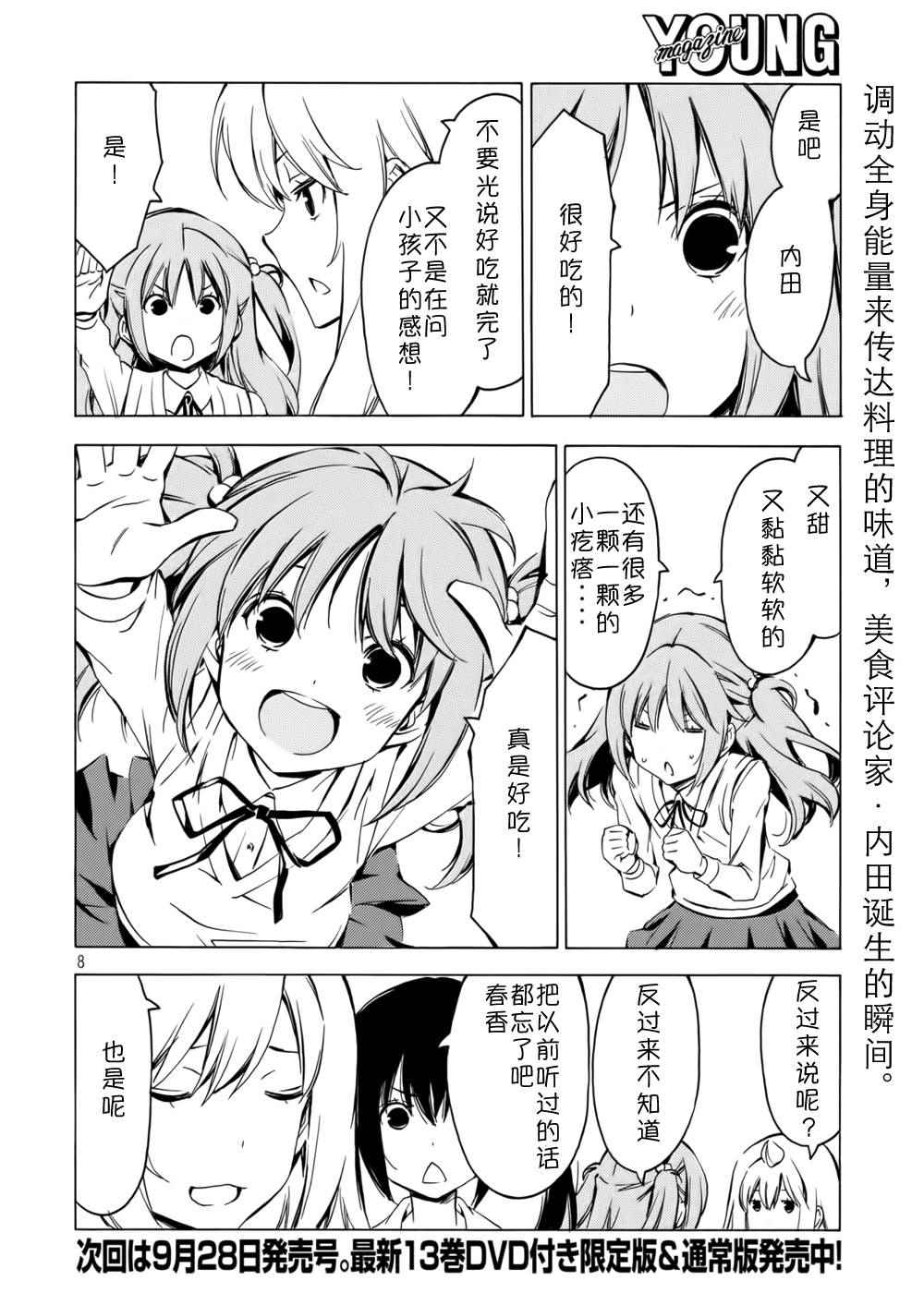 《南家三姊妹》漫画 276话