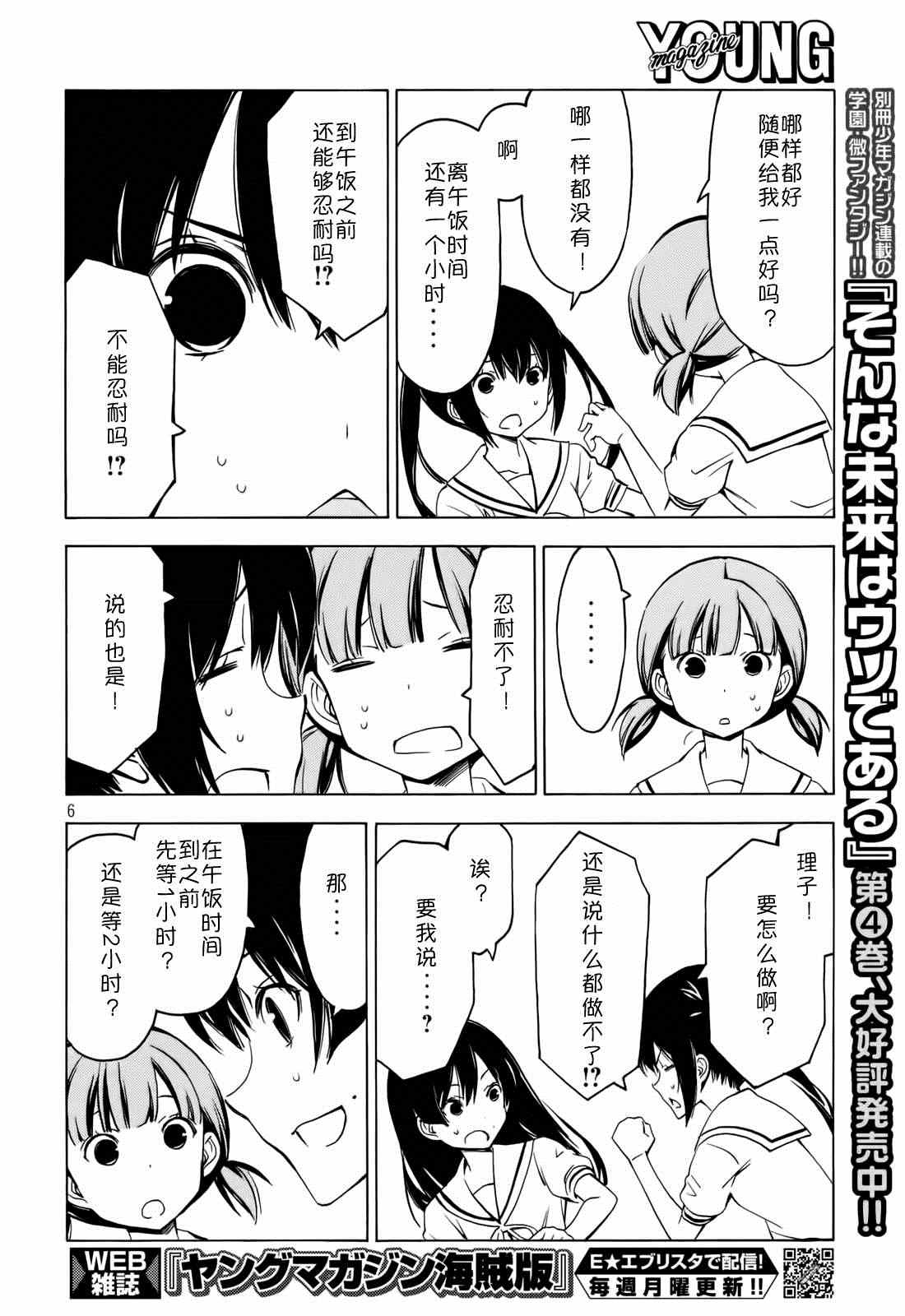 《南家三姊妹》漫画 277话