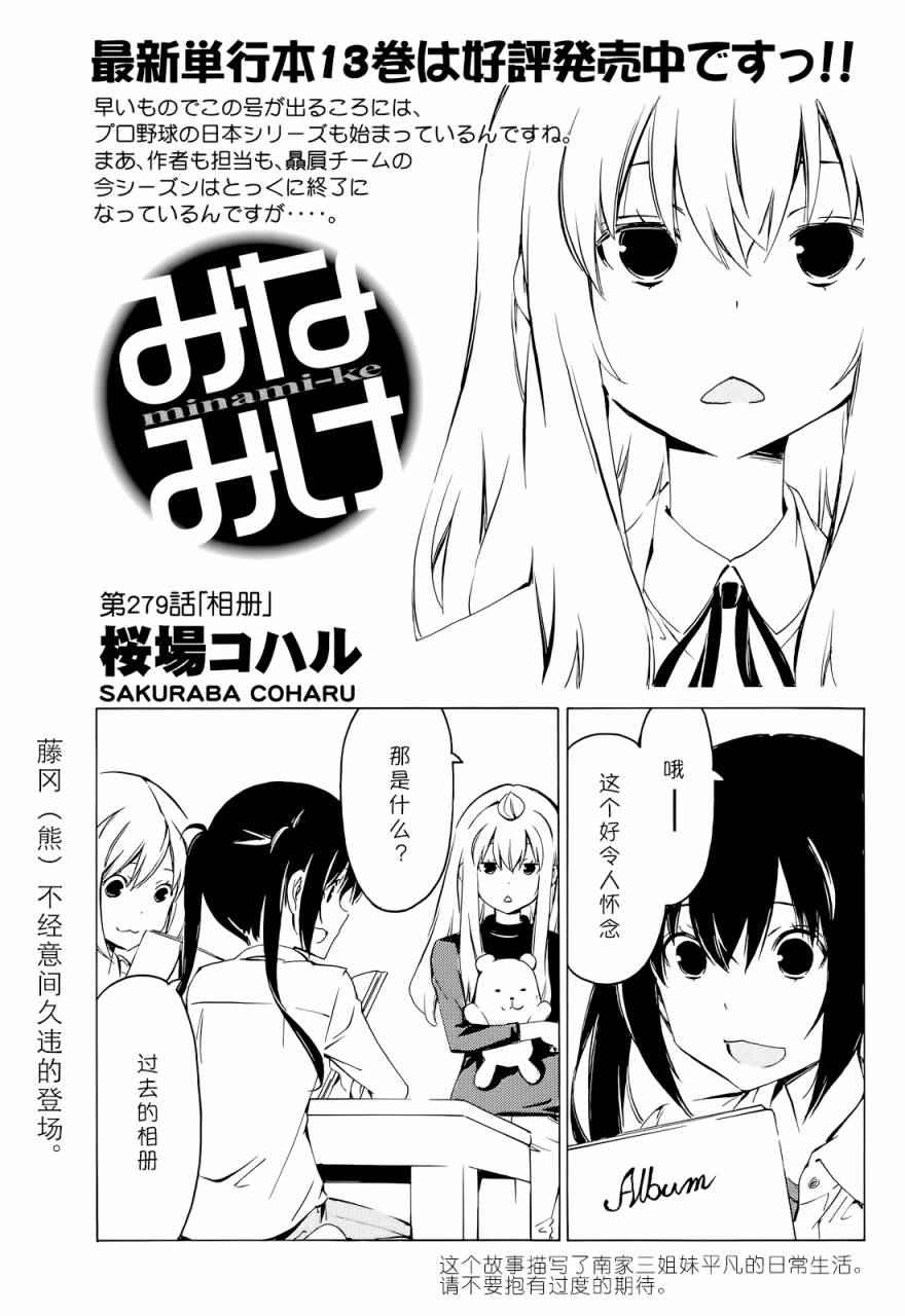 《南家三姊妹》漫画 279话