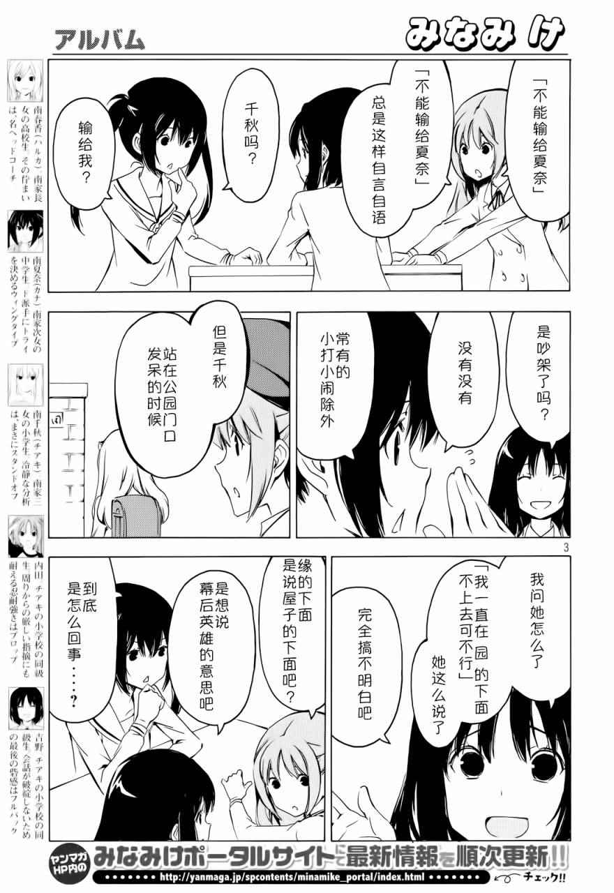 《南家三姊妹》漫画 279话