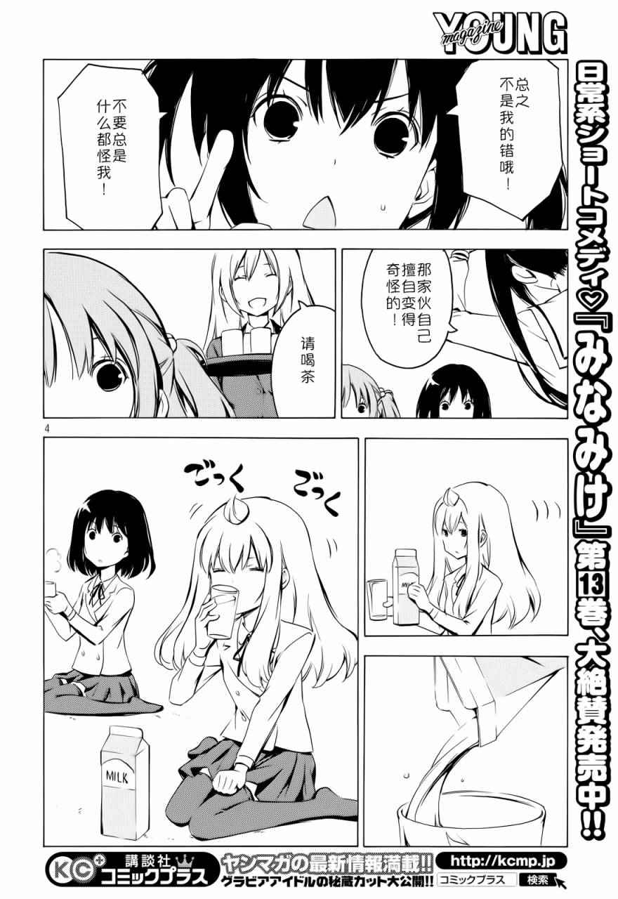 《南家三姊妹》漫画 279话